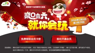 2016TV大厅新春活动页面