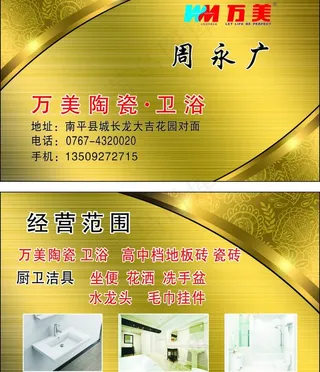 周永广名片图片