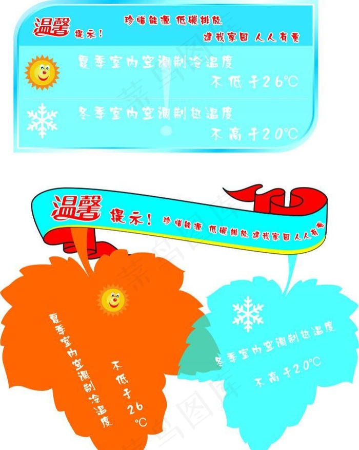 温馨提示cdr矢量模版下载
