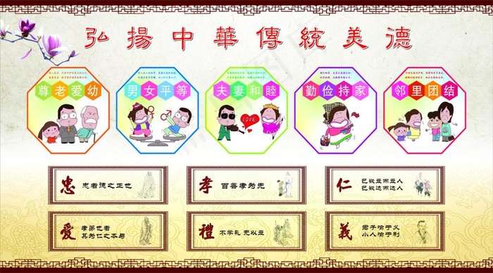 弘扬中华美德cdr矢量模版下载