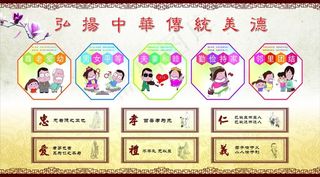 弘扬中华美德