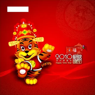卡通老虎恭贺新禧