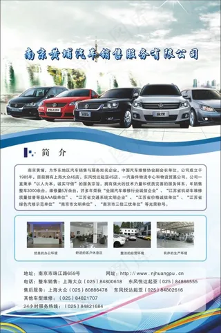 汽车公司海报