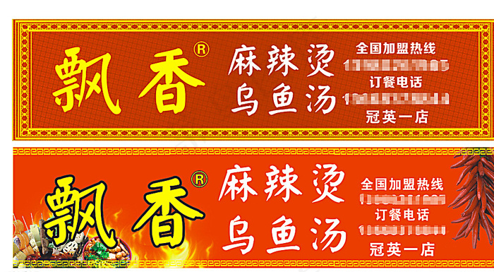 麻辣烫 店招 cdr x4图片