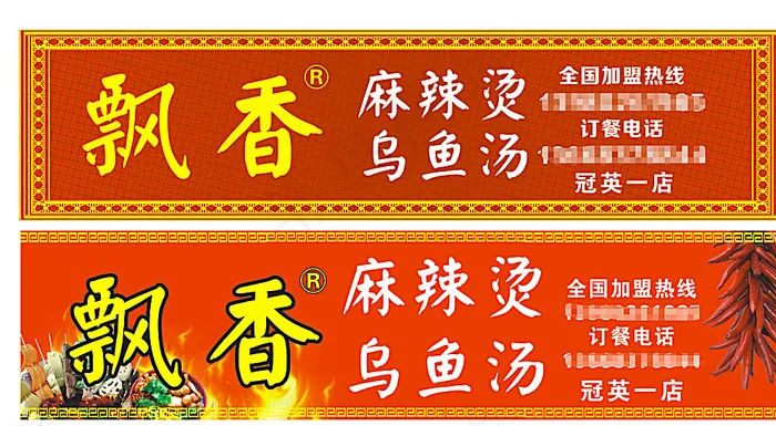 麻辣烫 店招 cdr x4图片cdr矢量模版下载