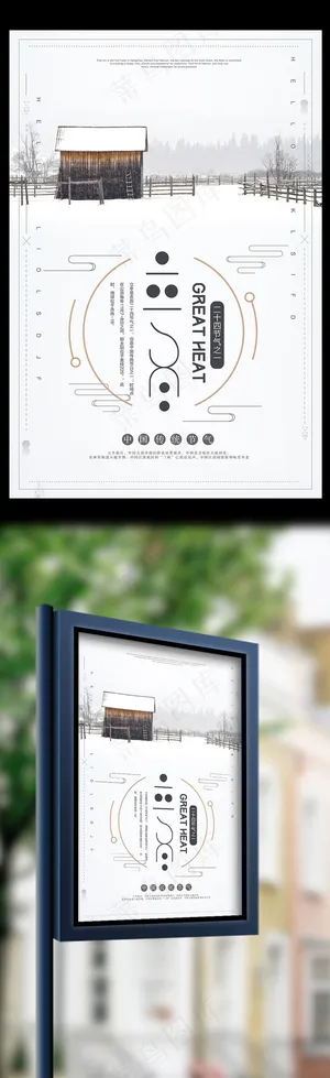 简约创意立冬节气海报