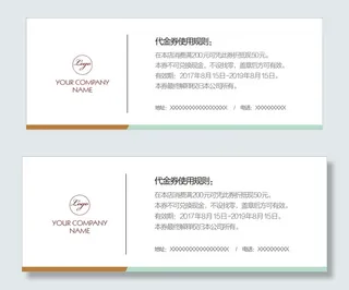 简约清新优惠券代金券