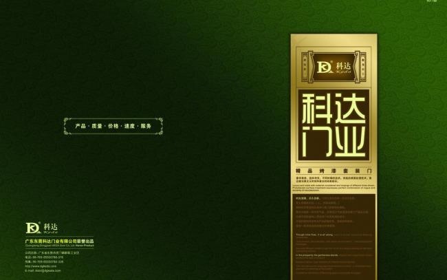 门业画册封面图片(5031X3437(DPI:300))psd模版下载
