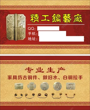古典中国风铜件名片