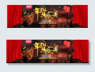 货节页面 新年首页 腊八海报 附P...