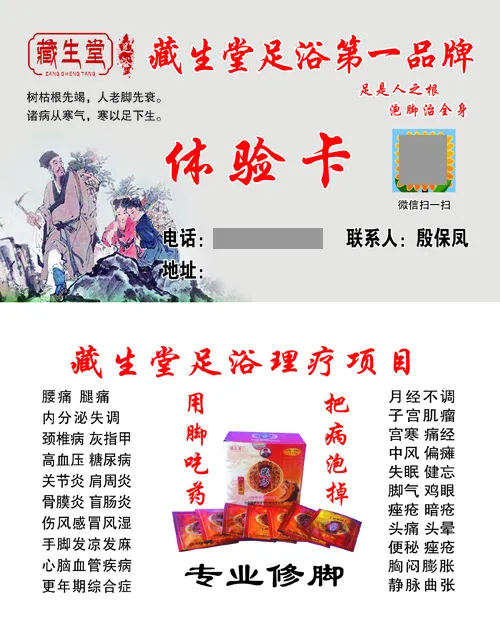 藏生堂名片 殷宝凤psd模版下载