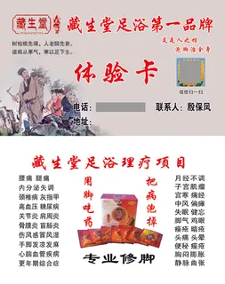 藏生堂名片 殷宝凤