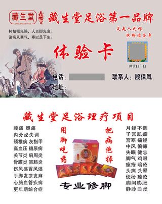 藏生堂名片 殷宝凤