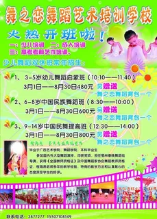 舞之恋少儿舞蹈班招生图片 舞之恋少儿舞蹈班招生图片