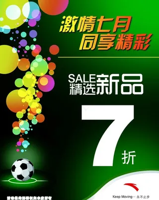 安踏促销海报图片