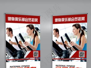 健身俱乐部会员招募X展架模板设计下...