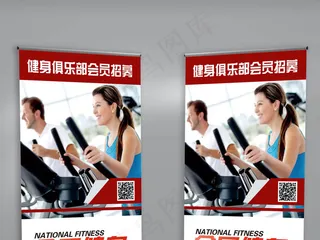 健身俱乐部会员招募X展架模板设计下...