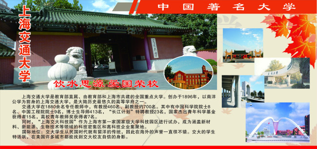 上海大学展板