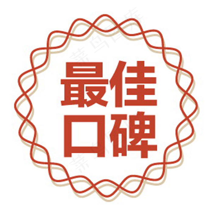 最佳口杯促销标签psd模版下载