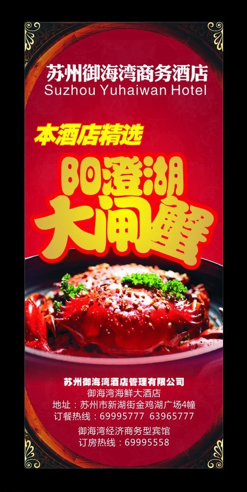 大闸蟹展架图片cdr矢量模版下载