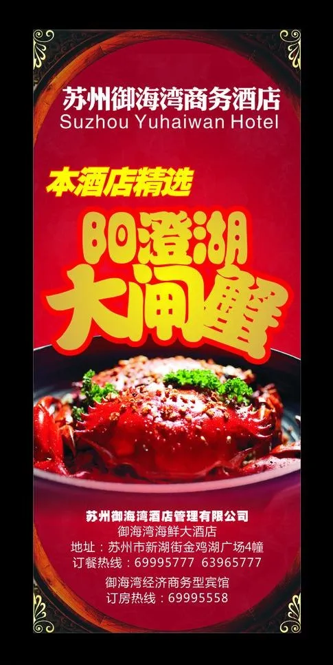 大闸蟹展架图片cdr矢量模版下载