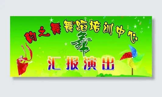 舞蹈培训中心图片 舞蹈培训中心图片