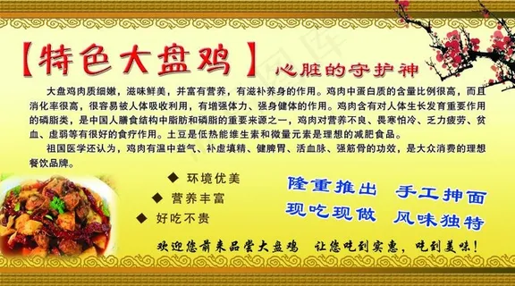 特色大盘鸡