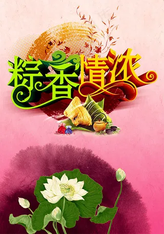 粽香情浓古典端午节海报