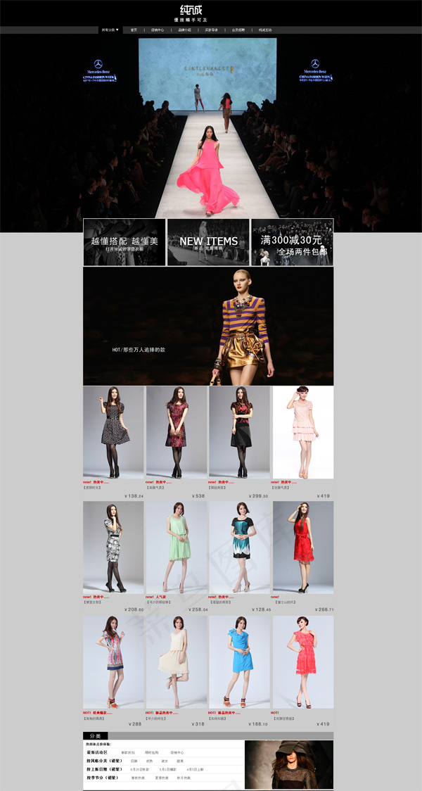天猫时尚女装网店PSD源文件