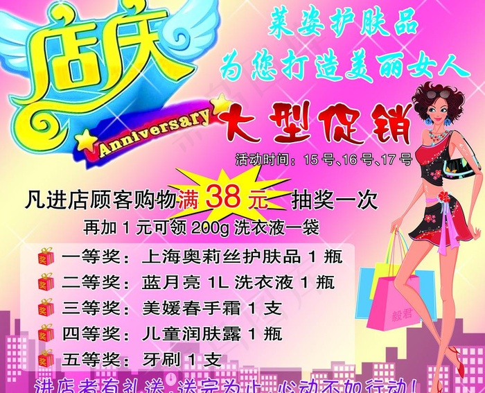 店庆活动宣传单图片