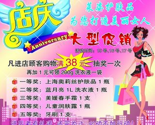 店庆活动宣传单图片