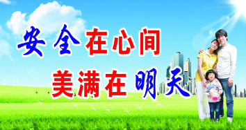安全在心间cdr矢量模版下载