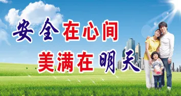 安全在心间cdr矢量模版下载