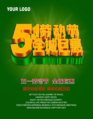 51劳动节全城巨惠海报PSD源文件