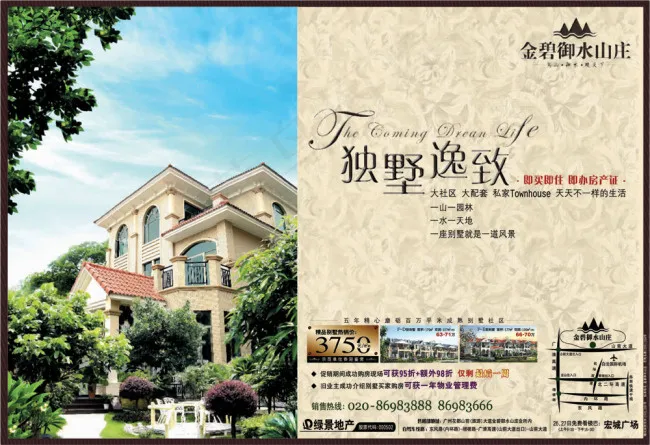 金碧御水山庄独体别墅海报PSD分层...(4142X2837(DPI:300))psd模版下载