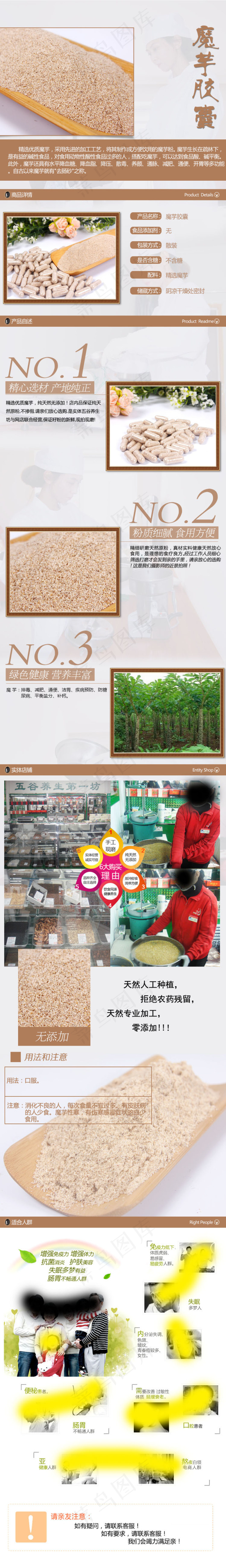 籽粉魔芋详情页