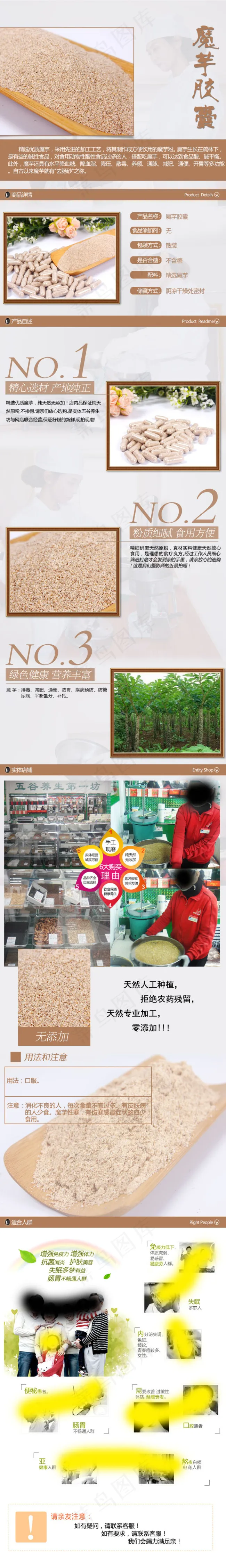 籽粉魔芋详情页psd模版下载