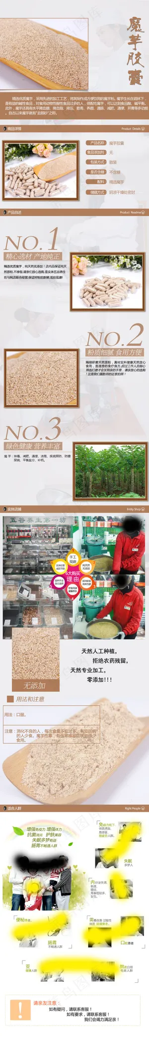 籽粉魔芋详情页