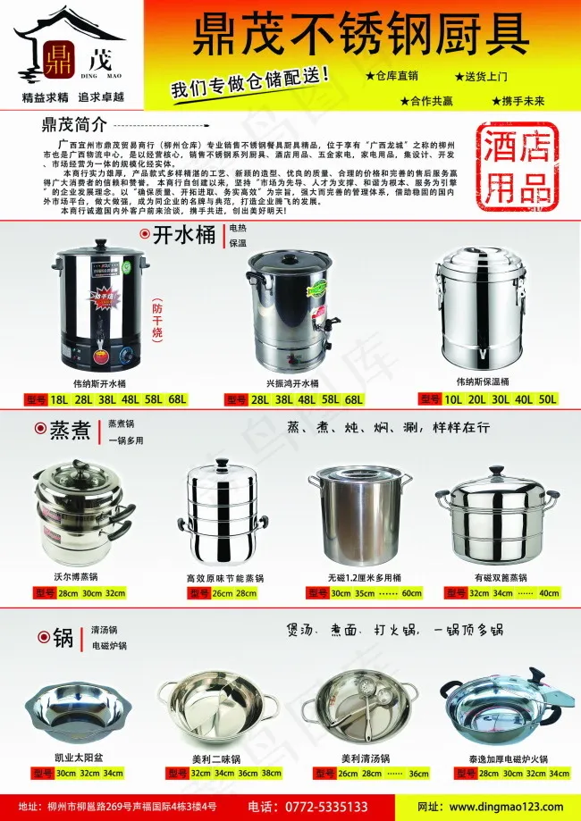 不锈钢厨具销售宣传产品图册