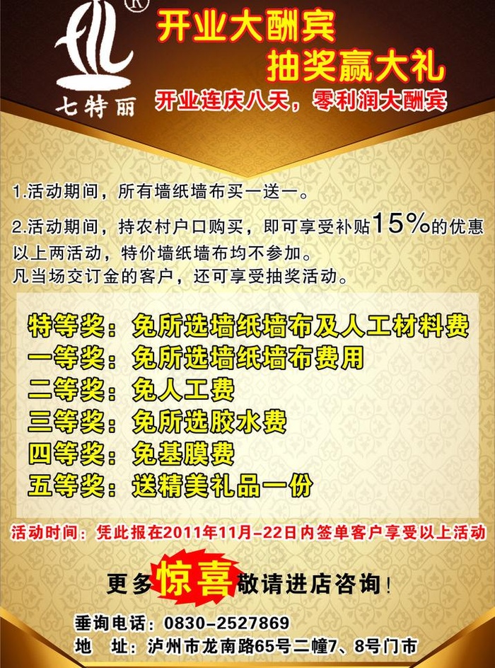 开业大酬宾图片cdr矢量模版下载