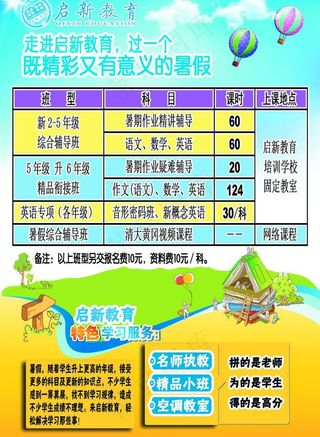 暑假招生宣传简章图片