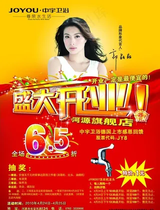 卫浴盛大开业宣传单设计