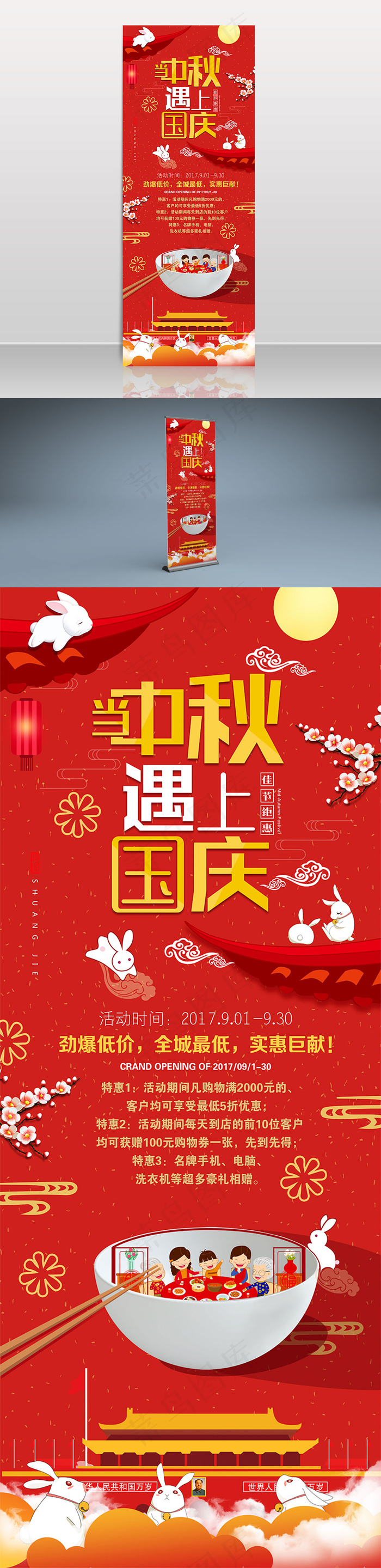 红色手绘中国风中秋国庆双节展架易拉宝