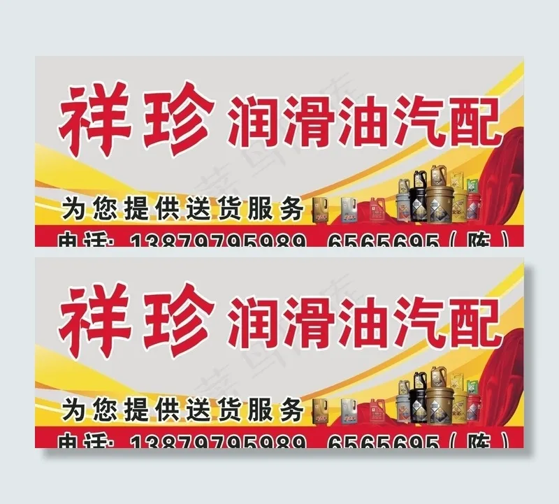 汽修汽配招牌广告图片(210X297)cdr矢量模版下载