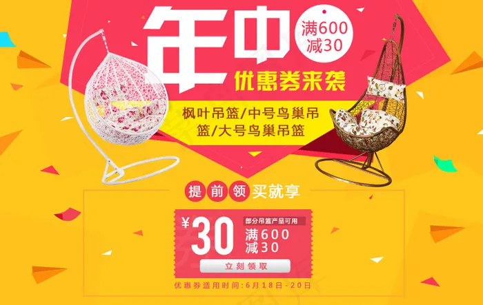 年中大促优惠券psd模版下载