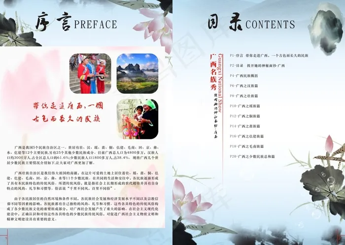 广西名族秀宣传画册设计cdr矢量模版下载