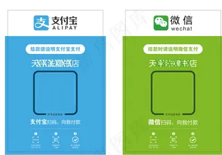 支付宝微信扫描支付图片