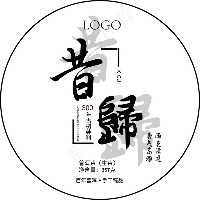 昔归古树普洱茶饼包装棉纸