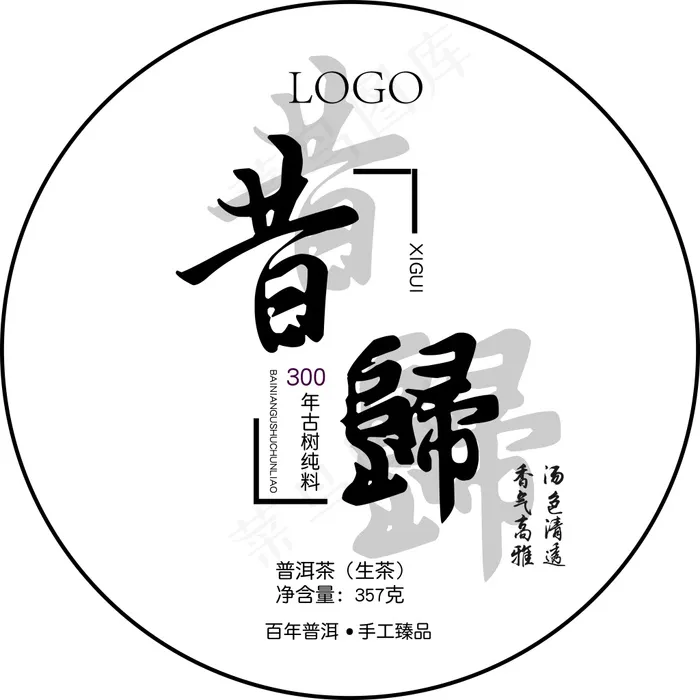 昔归古树普洱茶饼包装棉纸