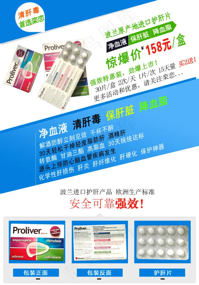 阿里巴巴护肝片保健品产品详情模板科...psd模版下载